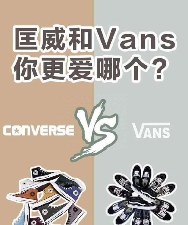 vans和匡威哪个脚感好图3