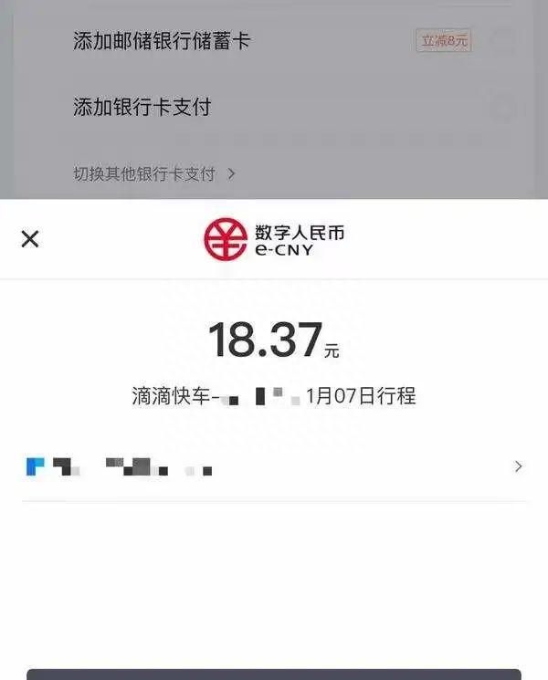 怎么用数字人民币点外卖图8