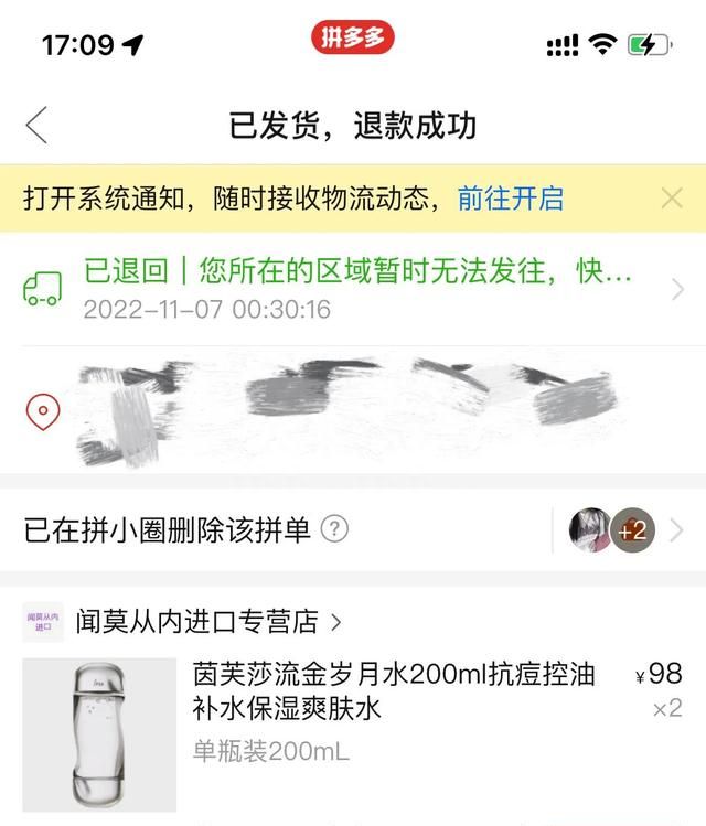 网购被商家私自更改收货地址图1