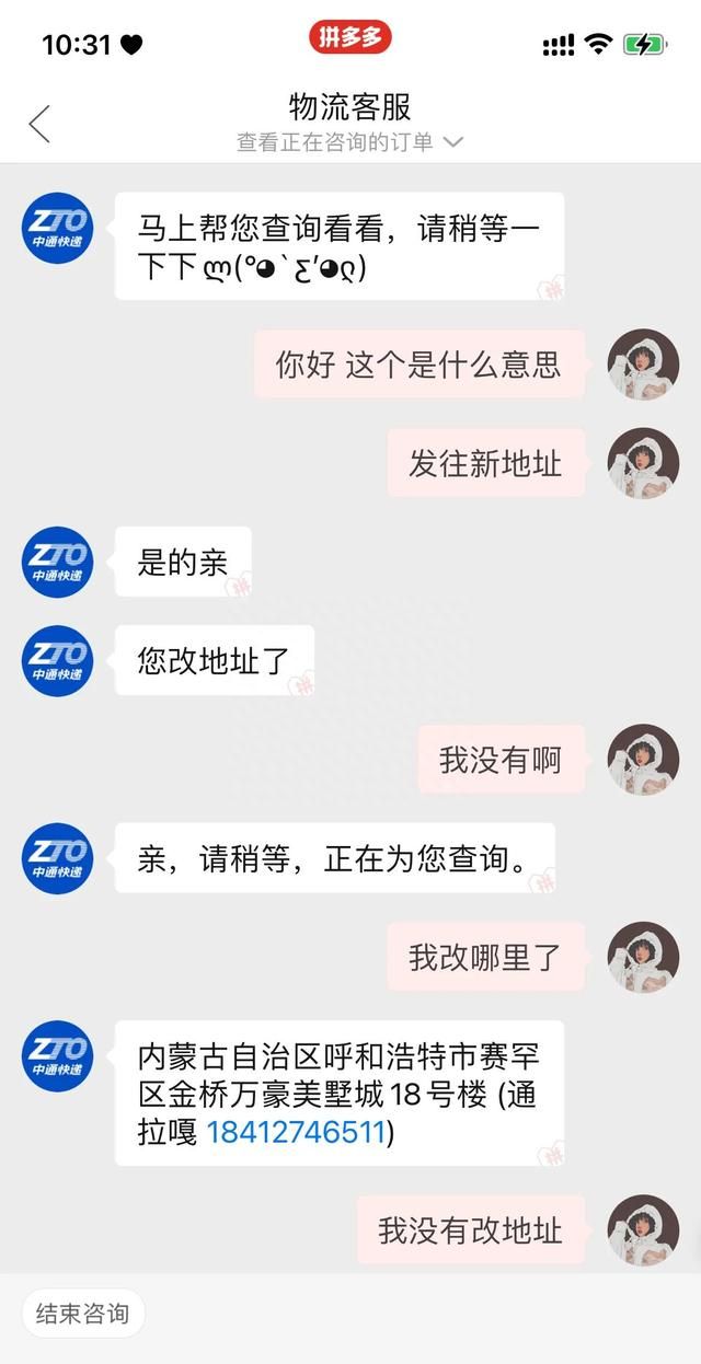 网购被商家私自更改收货地址图2