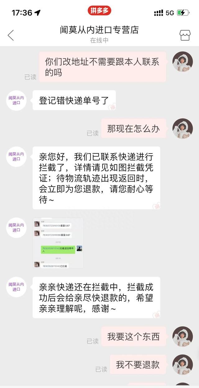 网购被商家私自更改收货地址图3