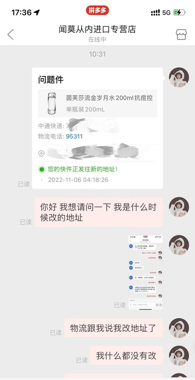 网购被商家私自更改收货地址图5