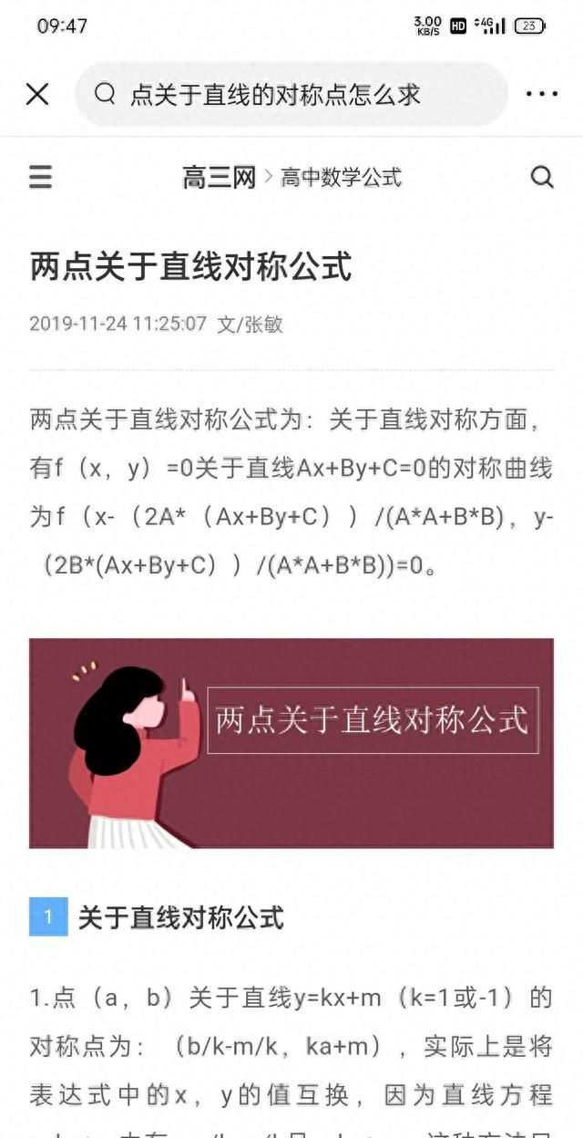 高中数学直线关于点对称的知识点图1