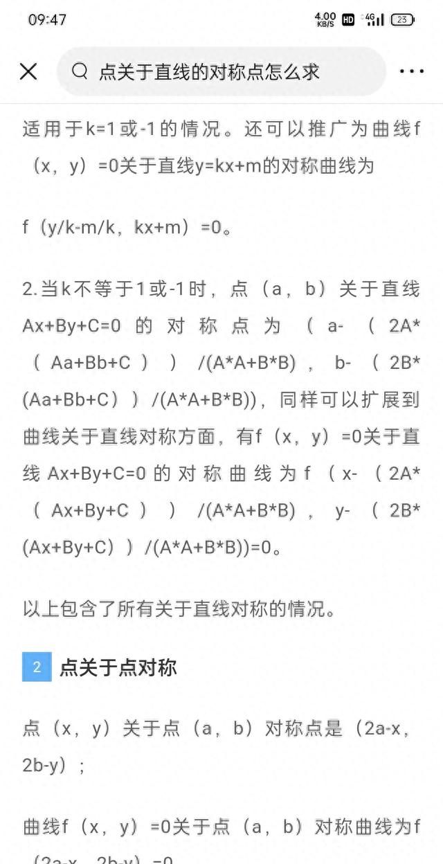 高中数学直线关于点对称的知识点图2