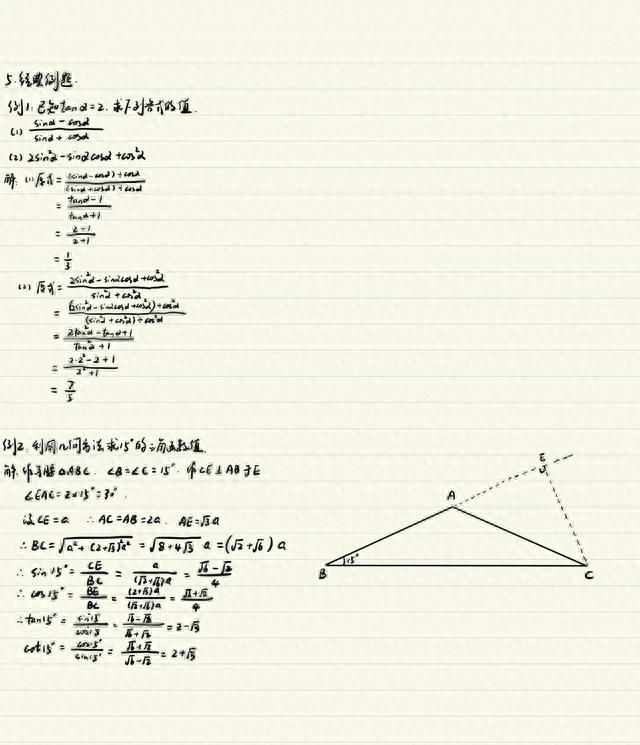 中考数学秒杀系列三角函数(中考数学三角函数秒杀技巧)图2