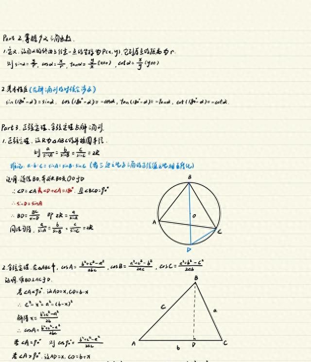 中考数学秒杀系列三角函数(中考数学三角函数秒杀技巧)图3