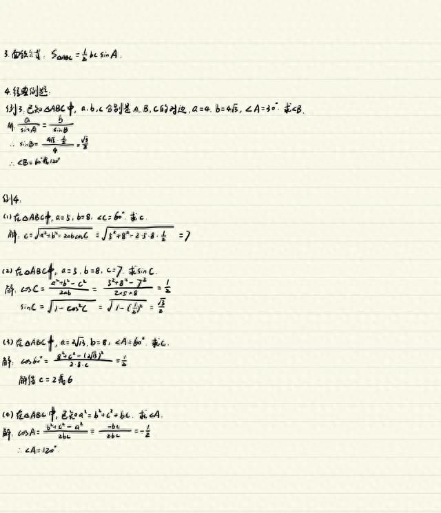 中考数学秒杀系列三角函数(中考数学三角函数秒杀技巧)图4