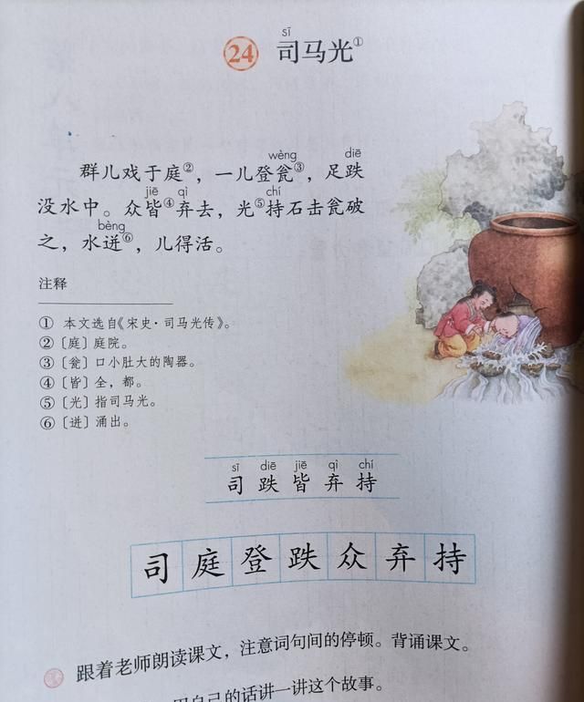 小学三年级所有的语文书给我看看图6