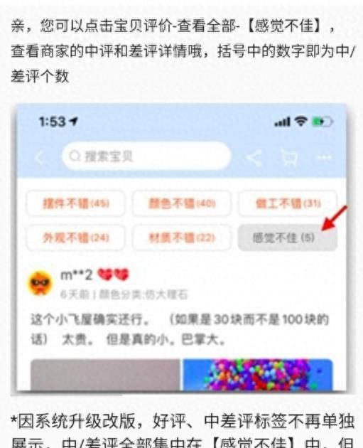 有中差评的商品要下架吗,阿里巴巴购物差评看不到图1