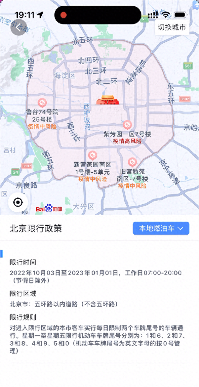 iphone14pro百度地图灵动岛怎么设置图7