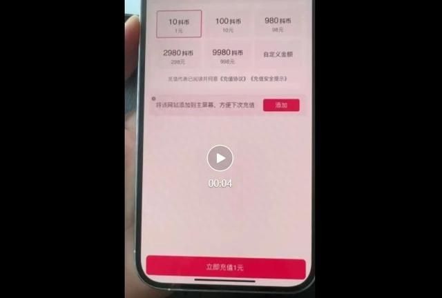 榜一大哥感恩抖音天才设计：可绕过苹果充值不分成，打赏成本立降30%图12