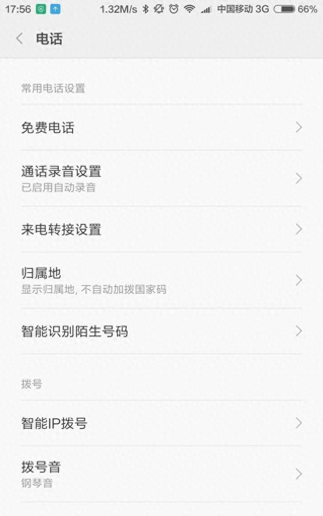 miui通话设置在哪里(miui更新ai智能通话)图3