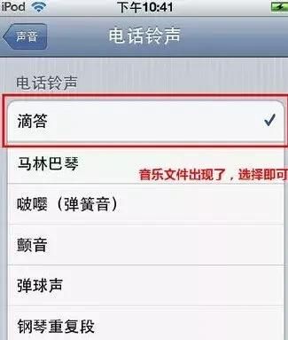 苹果手机如何设定自己的铃声图21