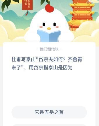 杜甫用岱宗山指泰山是什么原因图1