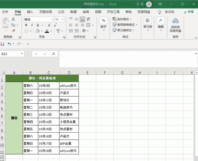 怎么样把excel图片转换成图片图2