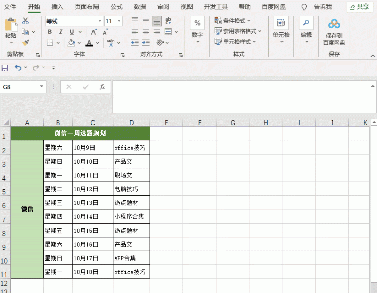 怎么样把excel图片转换成图片图4