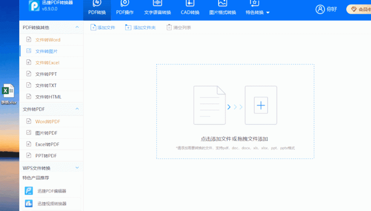 怎么样把excel图片转换成图片图5