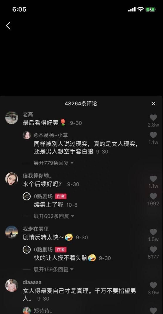 抖音网红文案涨粉必备图7