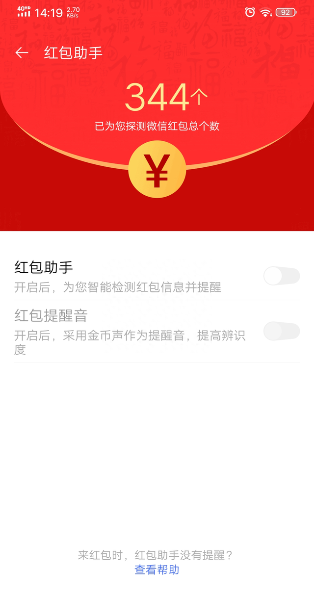 微信中抢红包的声音怎么设置,微信怎么设置抢红包提醒红包来了图6