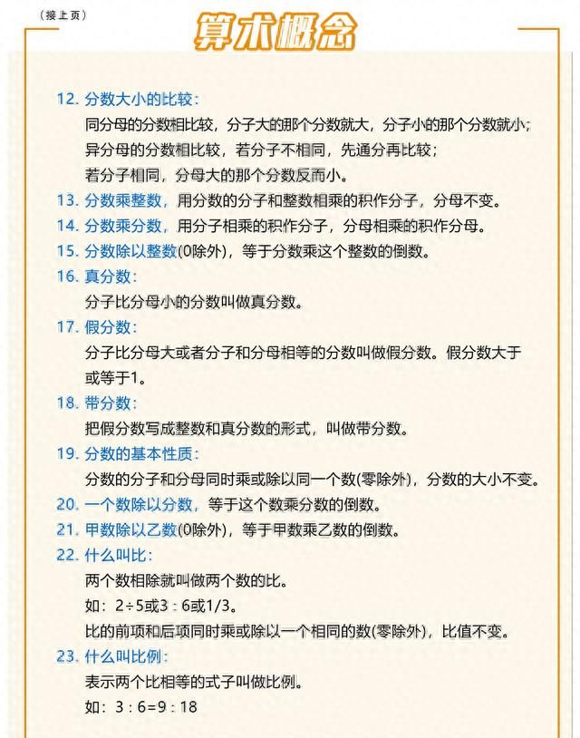 小学数学公式定律大全(小学数学公式大全列表)图5