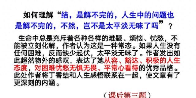 部编版六上语文第二课丁香结图10