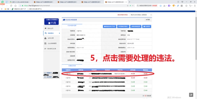 交管12123单位车辆怎么备案图7