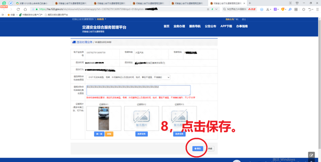 交管12123单位车辆怎么备案图10