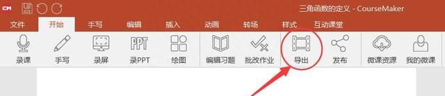 coursemaker微课制作基础3的导出图3