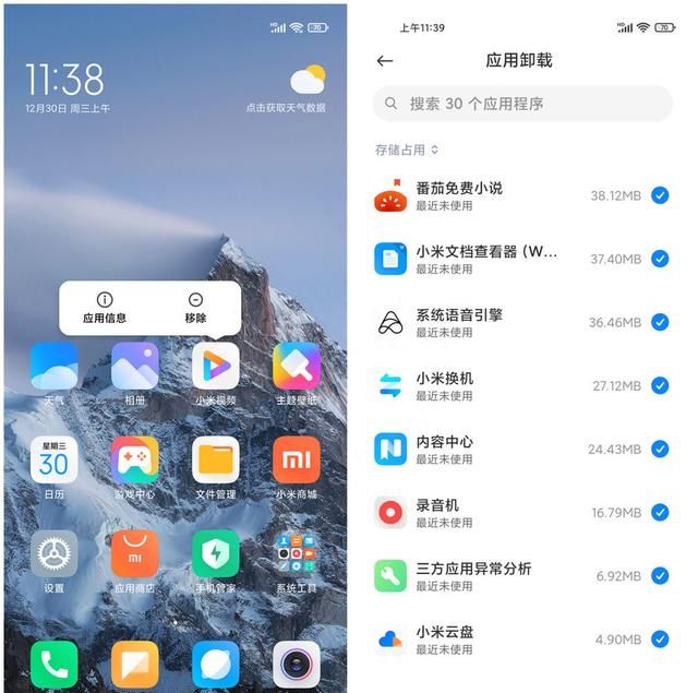 miui12保护隐私早就有了,小米miui 12.5.5如何设置双模5g图3