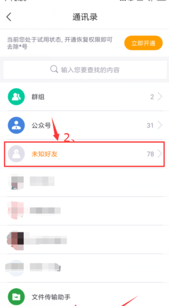 找回删除很久的微信好友图4