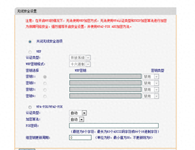 家庭宽带如何防止别人蹭网，禁止别人用万能钥匙破解您的WiFi密码图7