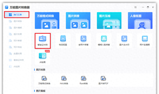 如何用word更换证件照背景颜色图6