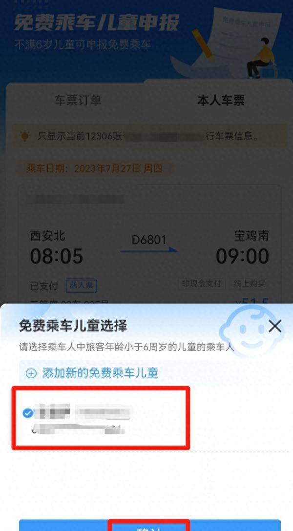 小朋友坐火车没有身份证怎么办,身份证忘记带了怎么坐火车图8