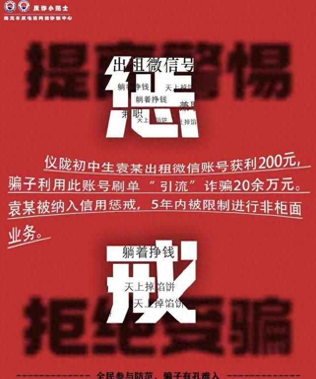 学生出租微信号给诈骗组织(校外租手机被警方警告)图1