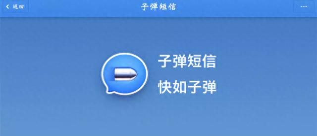 子弹短信为什么要成为另一个微信号图5