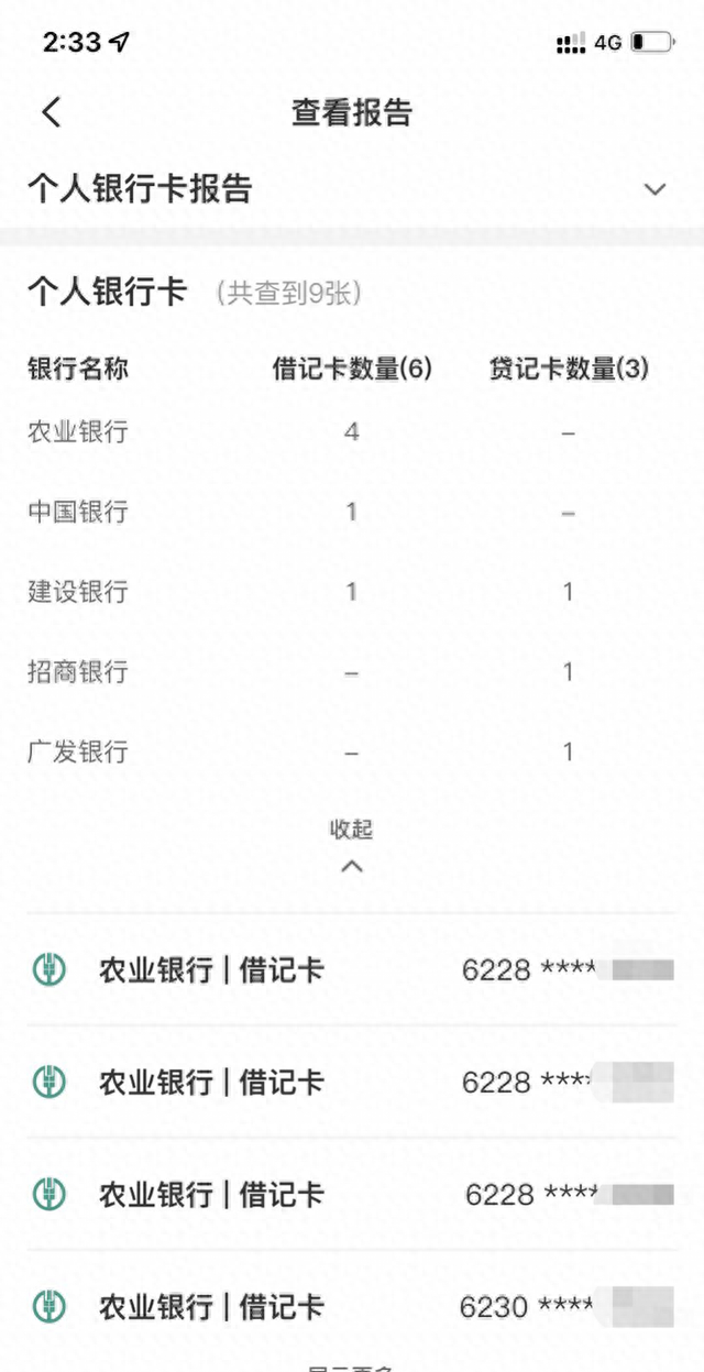三分钟查到在你名下所有银行卡,一键通查名下银行卡图6