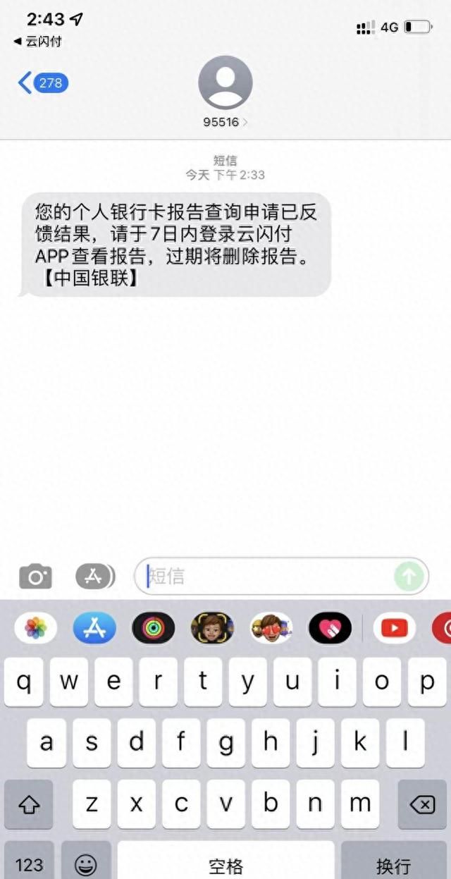 三分钟查到在你名下所有银行卡,一键通查名下银行卡图8