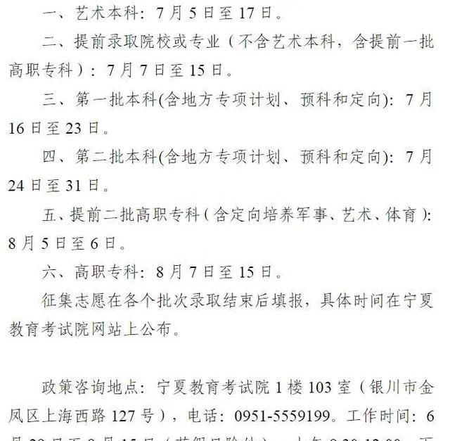 2023年高考录取时间什么时间截止图6