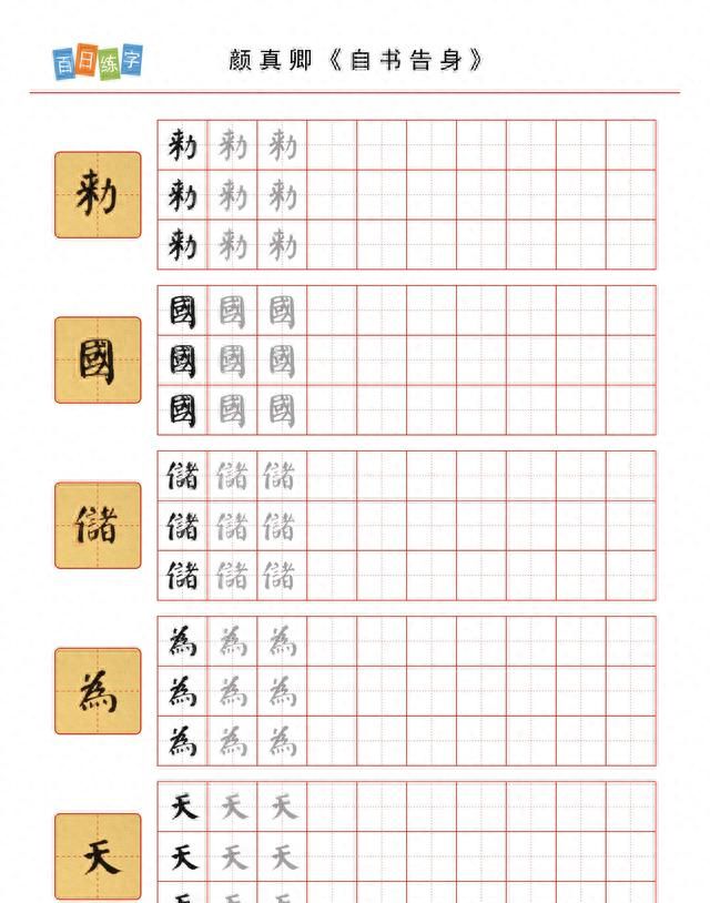 端庄大气的楷书字帖,硬笔练字入门必学图2