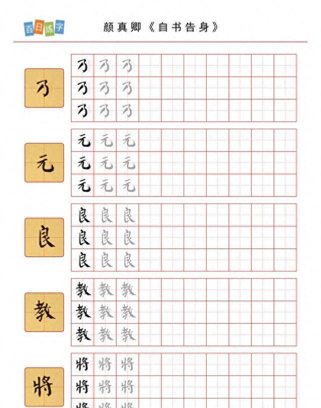 端庄大气的楷书字帖,硬笔练字入门必学图4