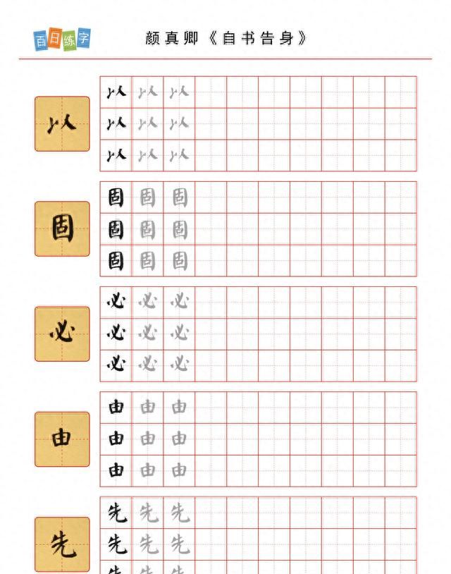 端庄大气的楷书字帖,硬笔练字入门必学图5