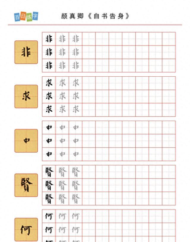 端庄大气的楷书字帖,硬笔练字入门必学图6