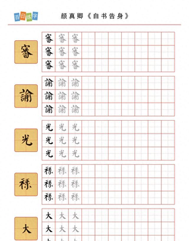 端庄大气的楷书字帖,硬笔练字入门必学图7