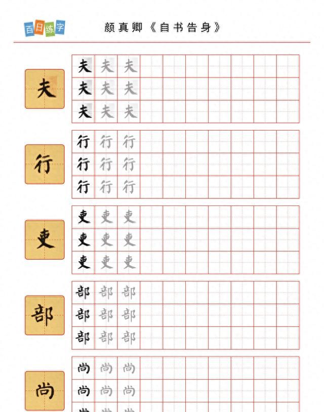 端庄大气的楷书字帖,硬笔练字入门必学图8