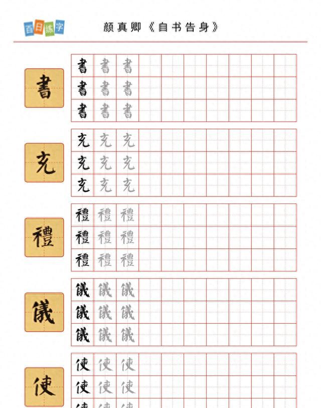 端庄大气的楷书字帖,硬笔练字入门必学图9