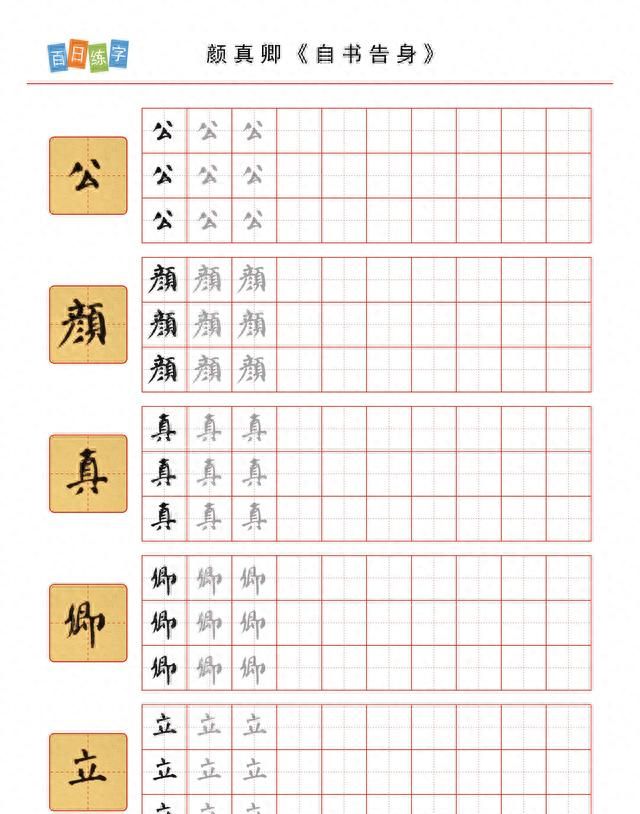 端庄大气的楷书字帖,硬笔练字入门必学图11