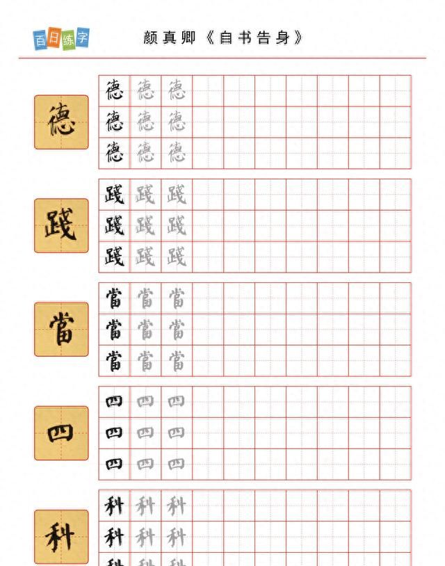 端庄大气的楷书字帖,硬笔练字入门必学图12