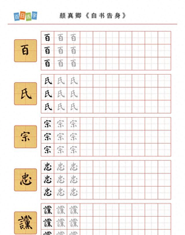 端庄大气的楷书字帖,硬笔练字入门必学图14