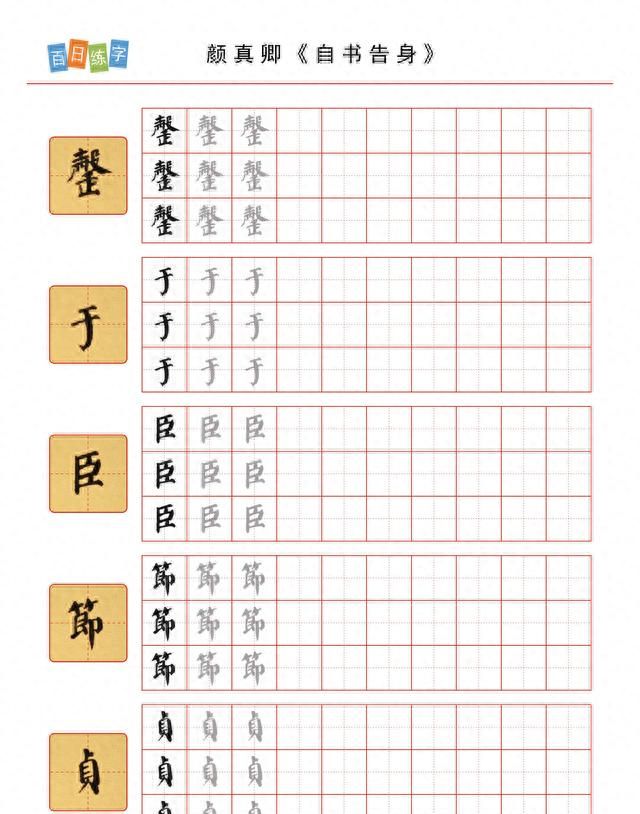 端庄大气的楷书字帖,硬笔练字入门必学图15