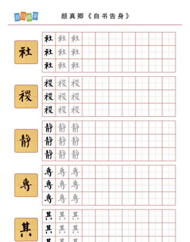 端庄大气的楷书字帖,硬笔练字入门必学图18